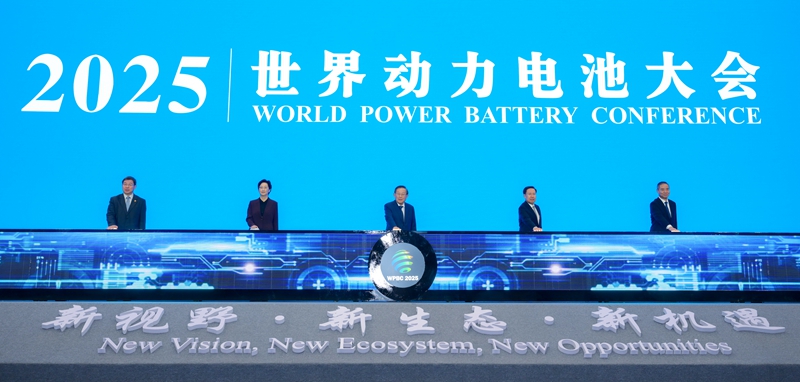 2025世界动力电池大会在宜宾开幕 <br>万钢出席并致辞 王晓晖辛国斌致辞 施小琳主持