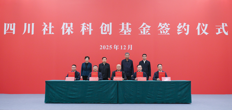 四川社保科创基金签约揭牌 <br>王晓晖施小琳会见刘昆张金良并共同揭牌